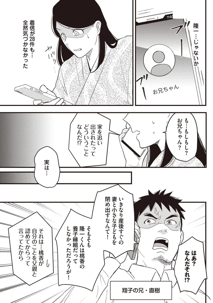 養子縁組だってしなかっただろうが！