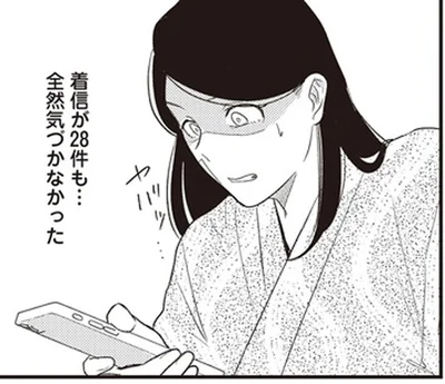 着信が28件も…