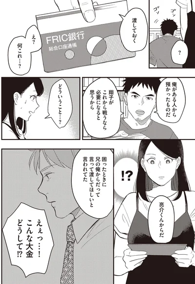 ある人から預かったものだ