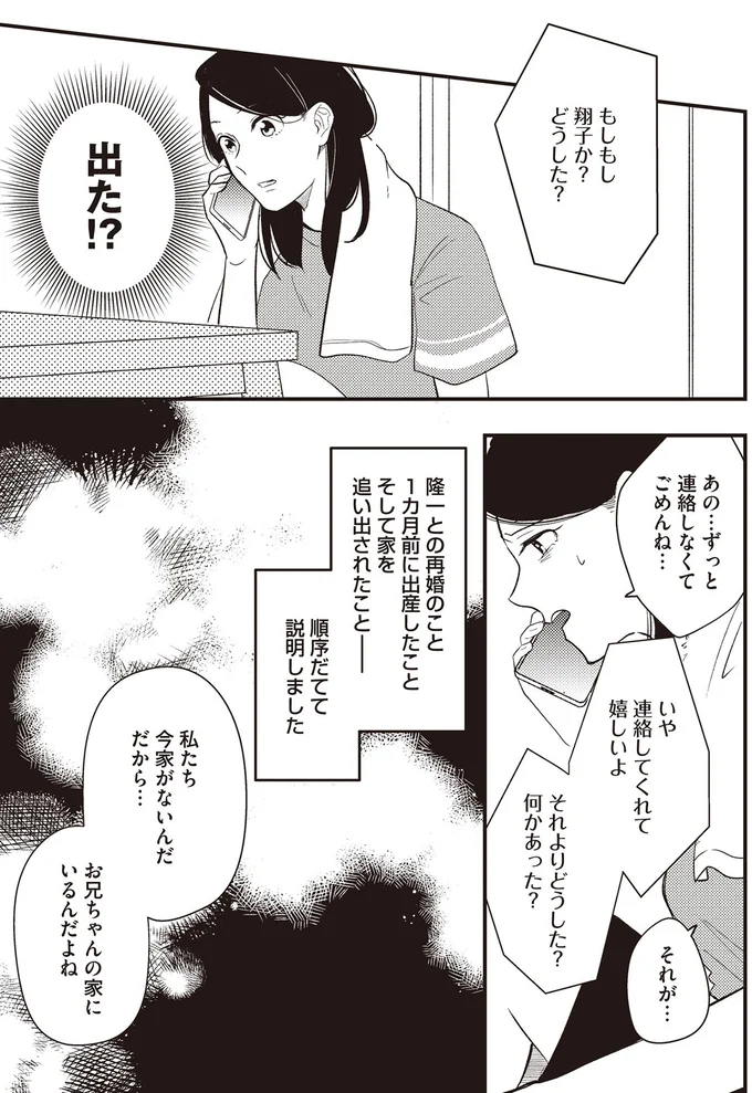 私たち今家がないんだ