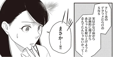 まさか…！！