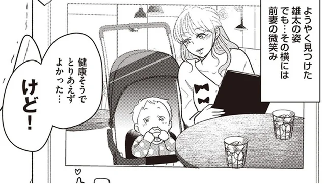 産後連れさられた息子をやっと見つけた！…その横では夫の前妻が母親面で微笑んで／産後10日でホームレス（13）