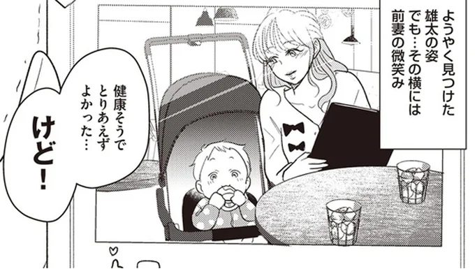 その横には前妻の微笑み