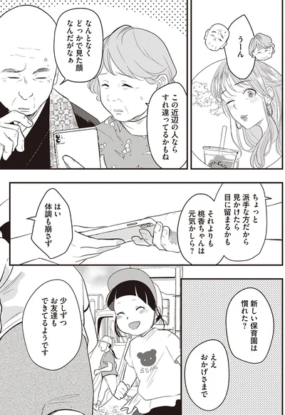 新しい保育園は慣れた？