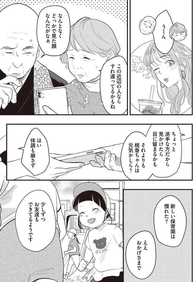 新しい保育園は慣れた？