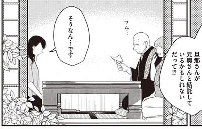 元奥さんと結託しているかもしれないだって！？