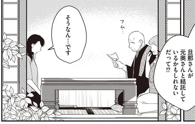 息子の連れ去りに夫と前妻が結託！？親切な住職夫婦に話してみると「どっかで…」／産後10日でホームレス（14）