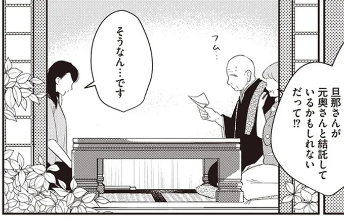 元奥さんと結託しているかもしれないだって！？