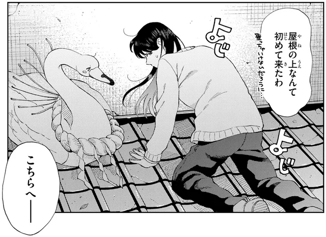 屋根の上でもの思いにふける白鳥。様子を心配し声をかけに行くと／京都伏見のあやかし甘味帖2（9）