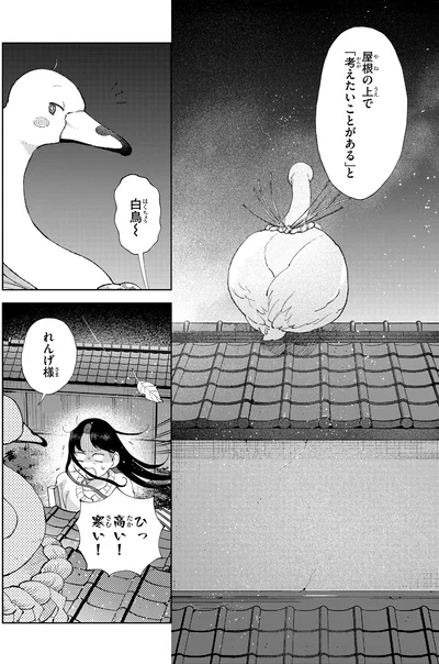 屋根の上で「考えたいことがある」と