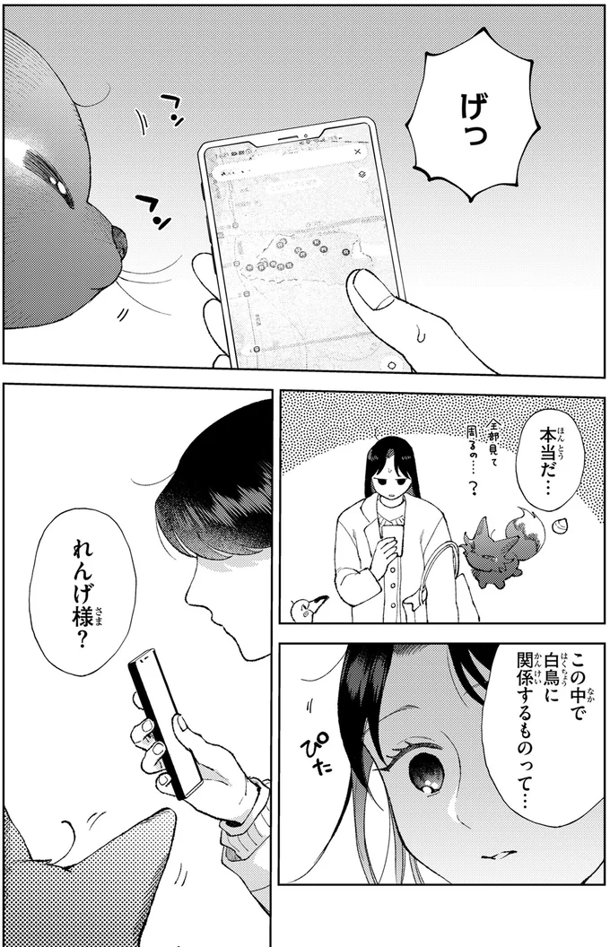 この中で白鳥に関係するものって…