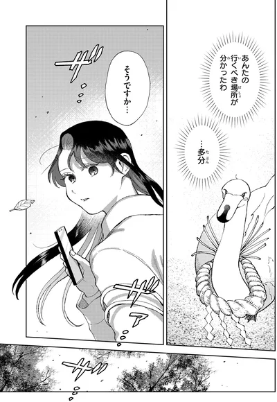 あんたの行くべき場所が分かったわ