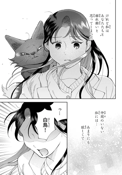 あまりにも…眩しくて…