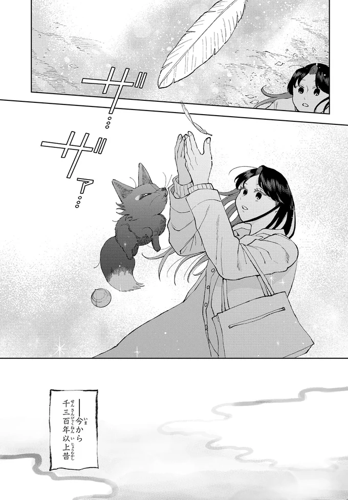 今から千三百年以上昔