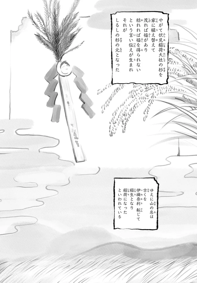 しるしの杉の元となった