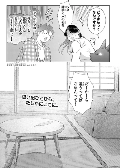 違うってばごめんって！