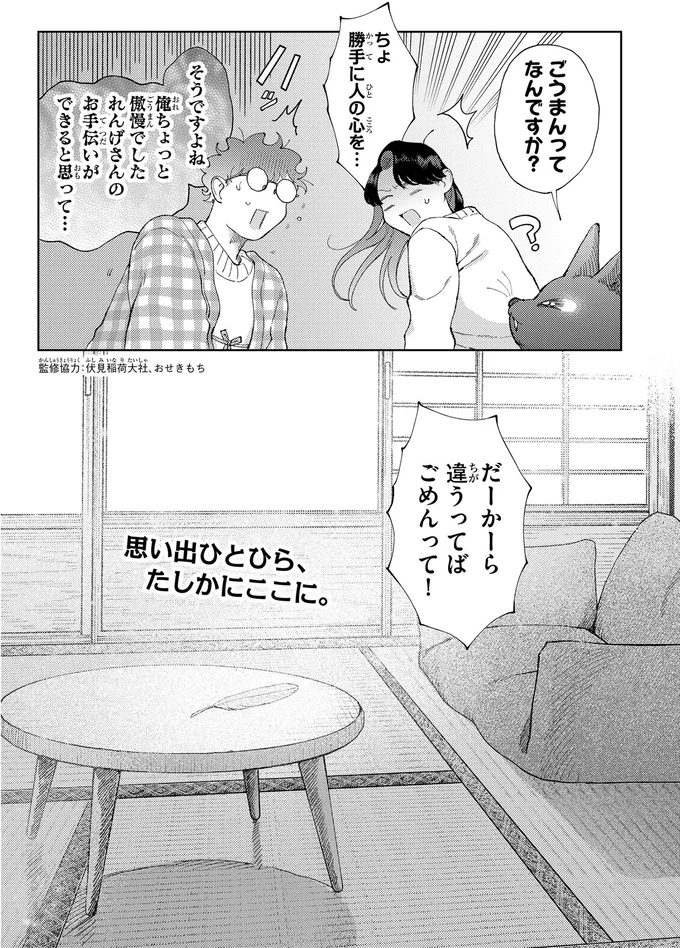 違うってばごめんって！