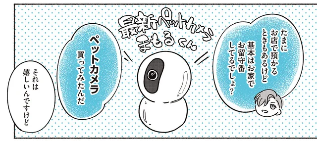 店長が持ってきたのは「見守りカメラ」。バイトくんが外出中のあいだ、ペンギンたちは何してる？