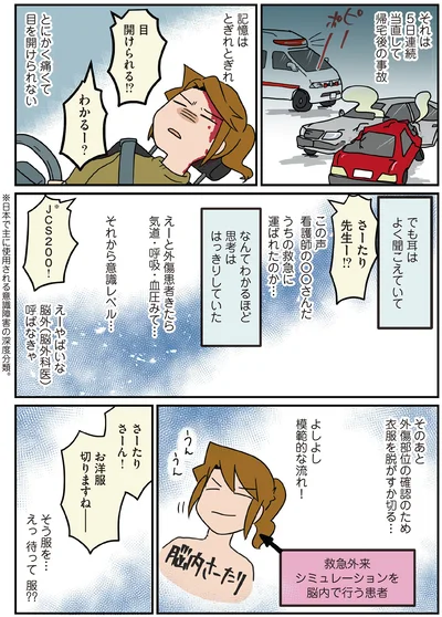 『腐女医の医者道！　アフターコロナ編』より