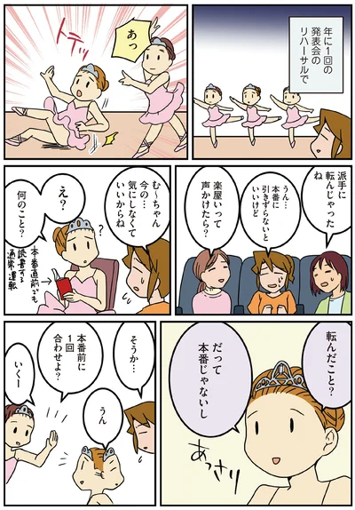 『腐女医の医者道！　アフターコロナ編』より