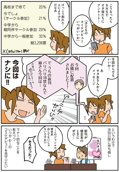 『腐女医の医者道！　アフターコロナ編』より