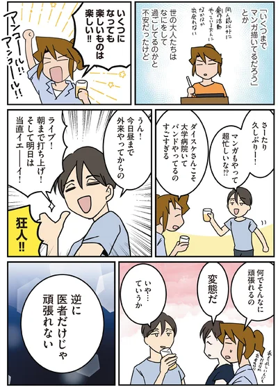 『腐女医の医者道！　アフターコロナ編』より