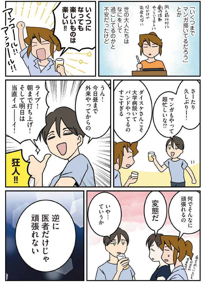 『腐女医の医者道！　アフターコロナ編』より