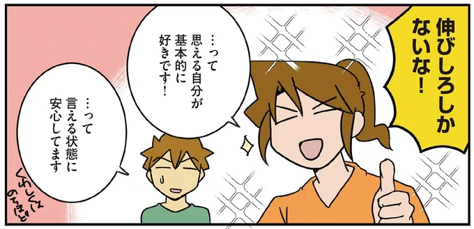 伸びしろしかないな!