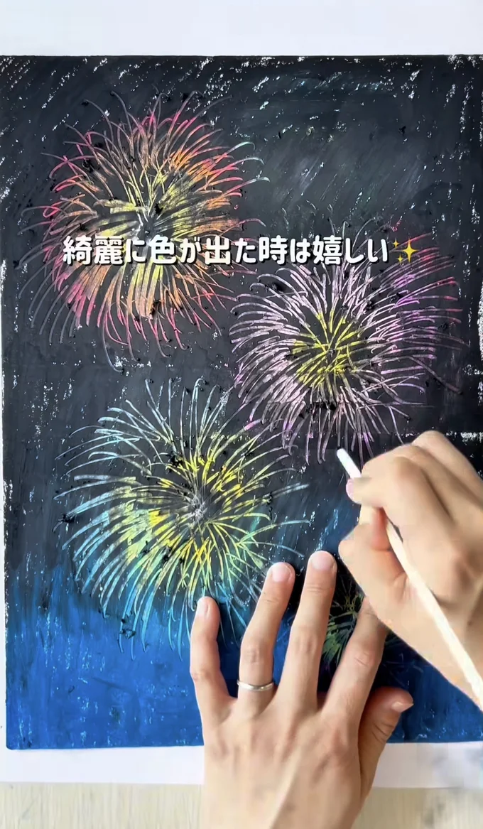 スクラッチ花火アート▶語呂合わせで覚える漢字（⇒次へ）