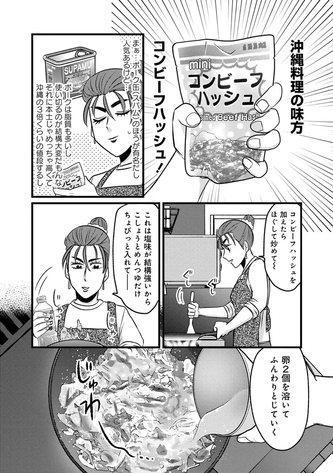 沖縄料理の味方、コンビーフハッシュ！