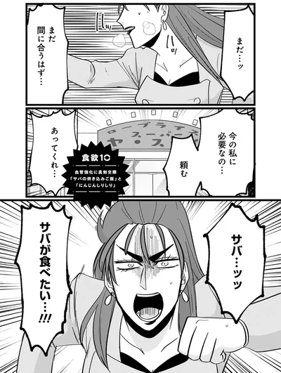 サバ...ッッサバが食べたい！