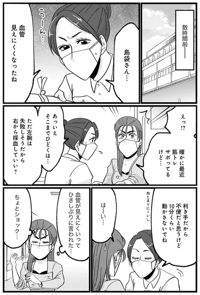 島袋さん...血管見えにくくなったね