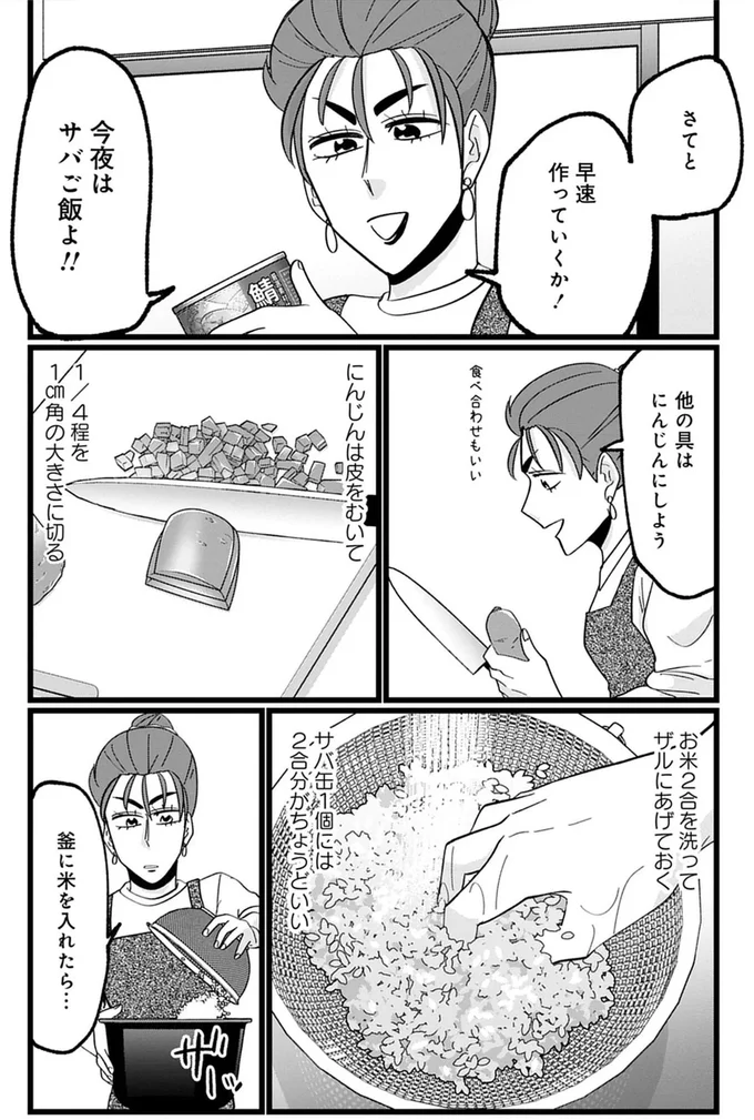 今夜はサバご飯よ!!