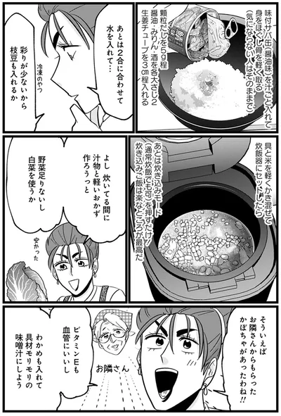 よし、炊いてる間に汁物と軽いおかず作ろうっと