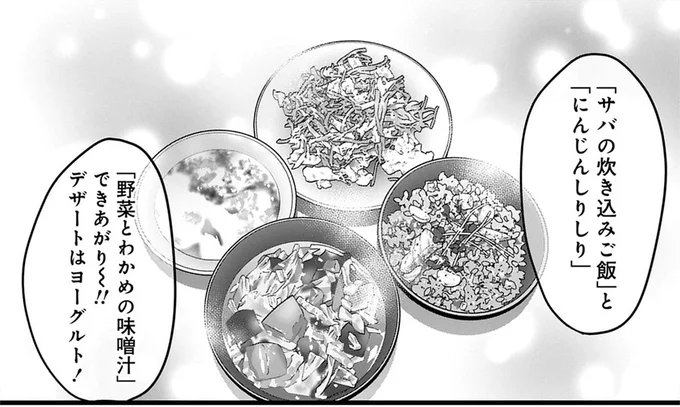 「サバの炊き込みご飯」と「にんじんしりしり」「野菜とわかめの味噌汁」できあがり～！！