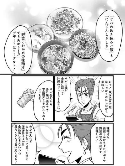 サバ缶だから身に味が染みてて下処理なしで作れるのもいいわねぇ