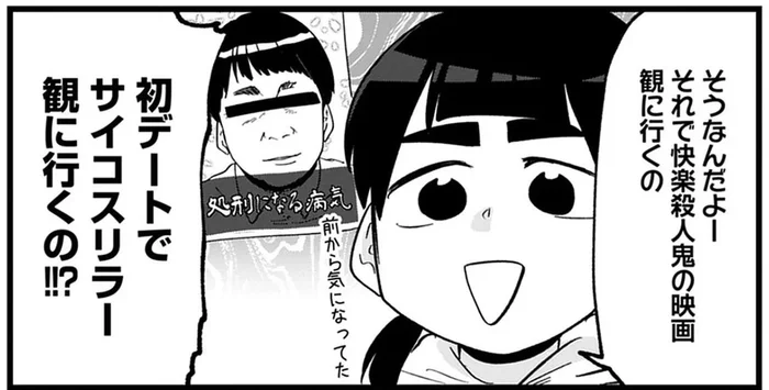 初デートでサイコスリラー映画!? 妹は婚活中の姉に不安しかない／腸はなくとも食欲はある！（6）