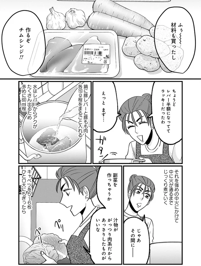 作るぞ、チムシンジ