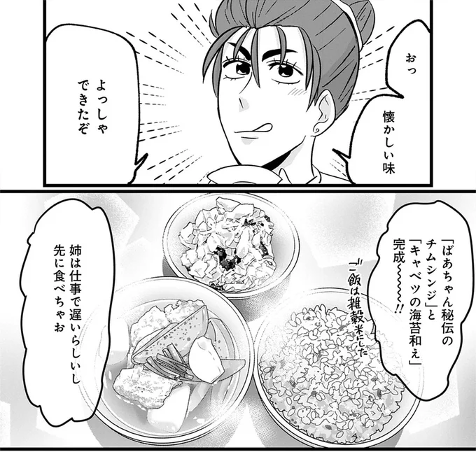 おっ懐かしい味