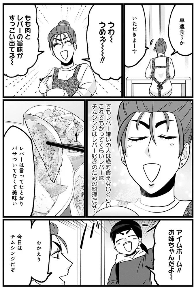 うわ～うめぇ～～