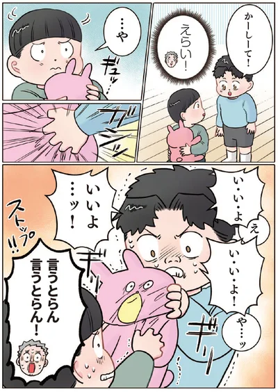 『ただいま！ 保育士でこ先生』より