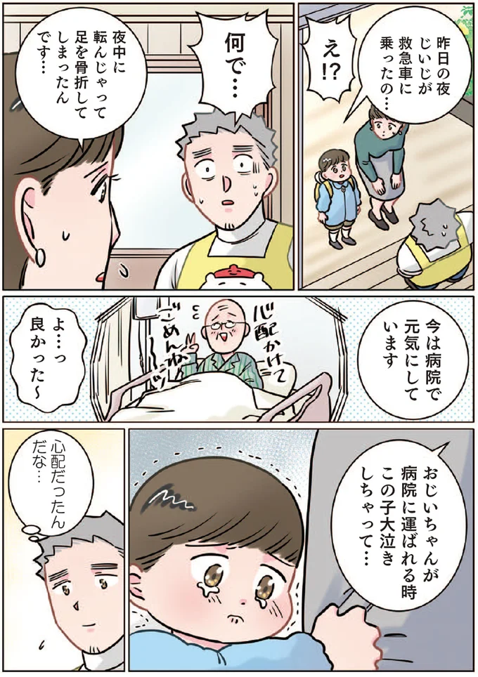 『ただいま！ 保育士でこ先生』より