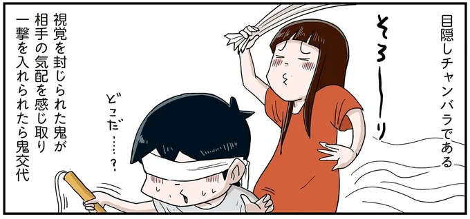 目隠しチャンバラである