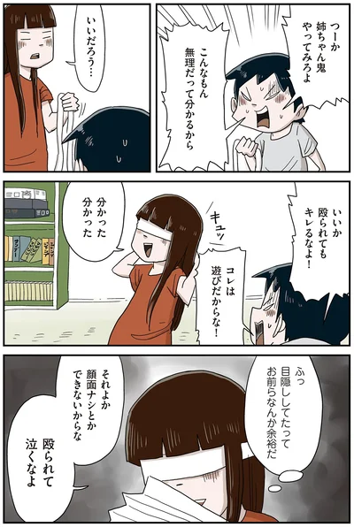 殴られて泣くなよ