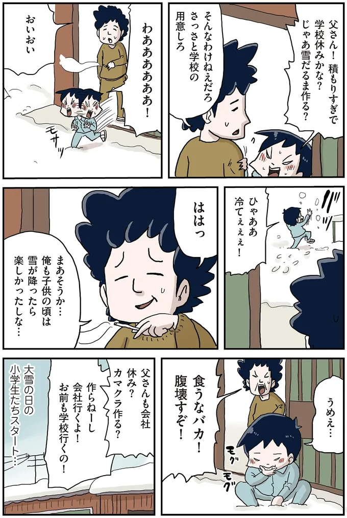 俺も子供の頃は雪が降ったら楽しかったしな…