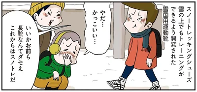 これからはスノトレだ