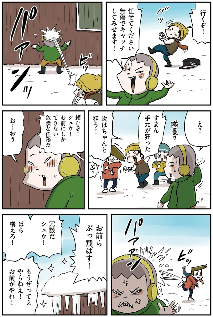 お前らぶっ飛ばす！