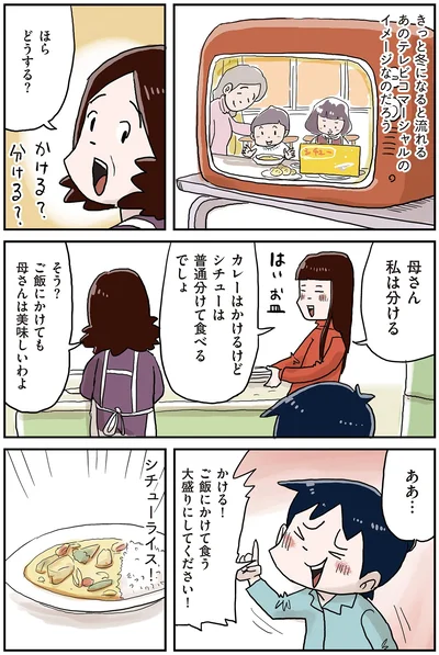 シチューライス！