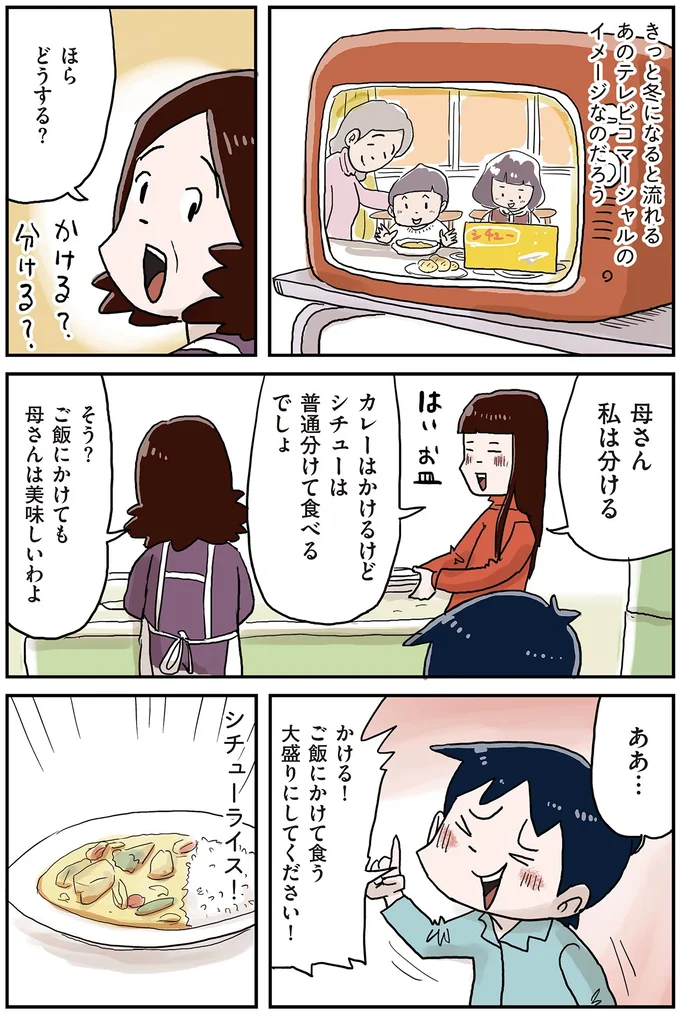 シチューライス！