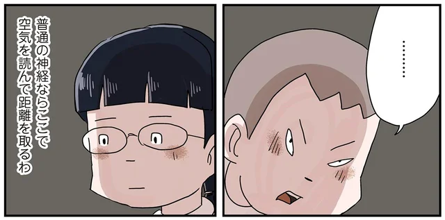 近寄りがたく誤解されがちな女子と、デリカシーのないお調子者男子